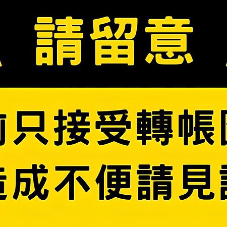 Апартаменти Didi House無人化自助入住#附車位有限須預約 Тайнань Екстер'єр фото